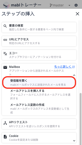 open_mabl_mailbox_ja.png