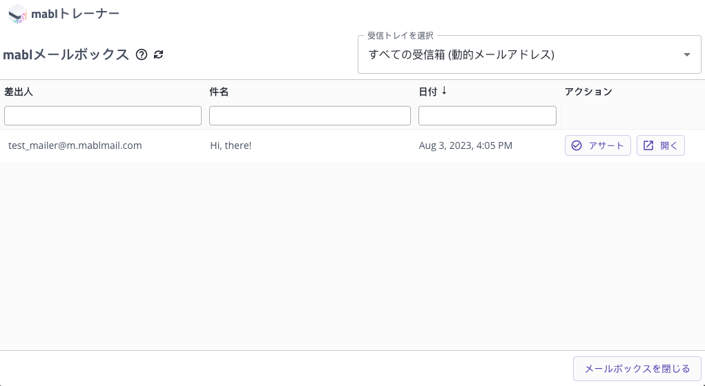 opening_inbox_ja.png