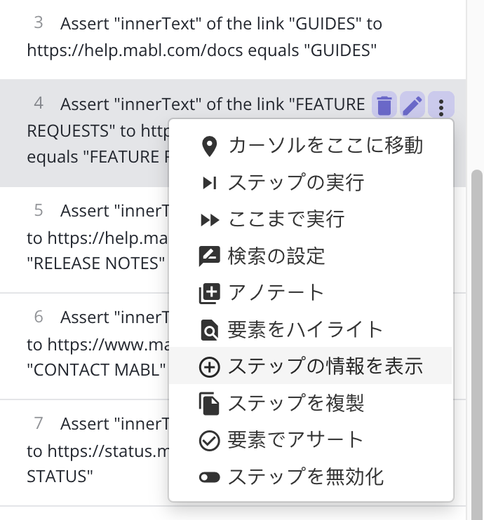 04_show_step_info.png