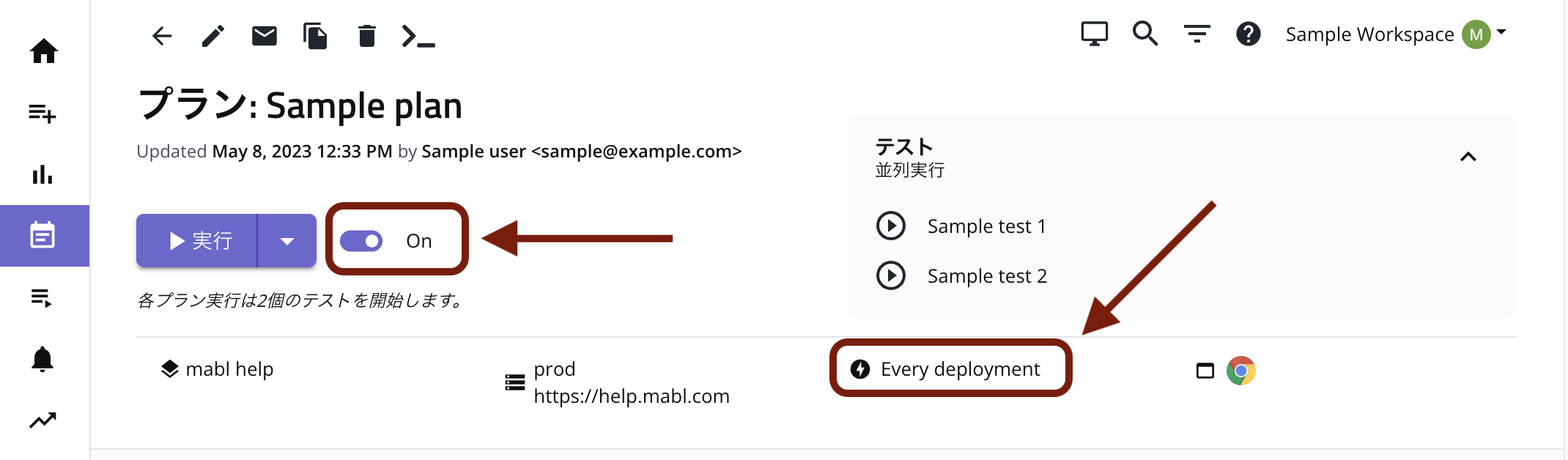 デプロイイベントによってトリガーされる正しい設定のプラン