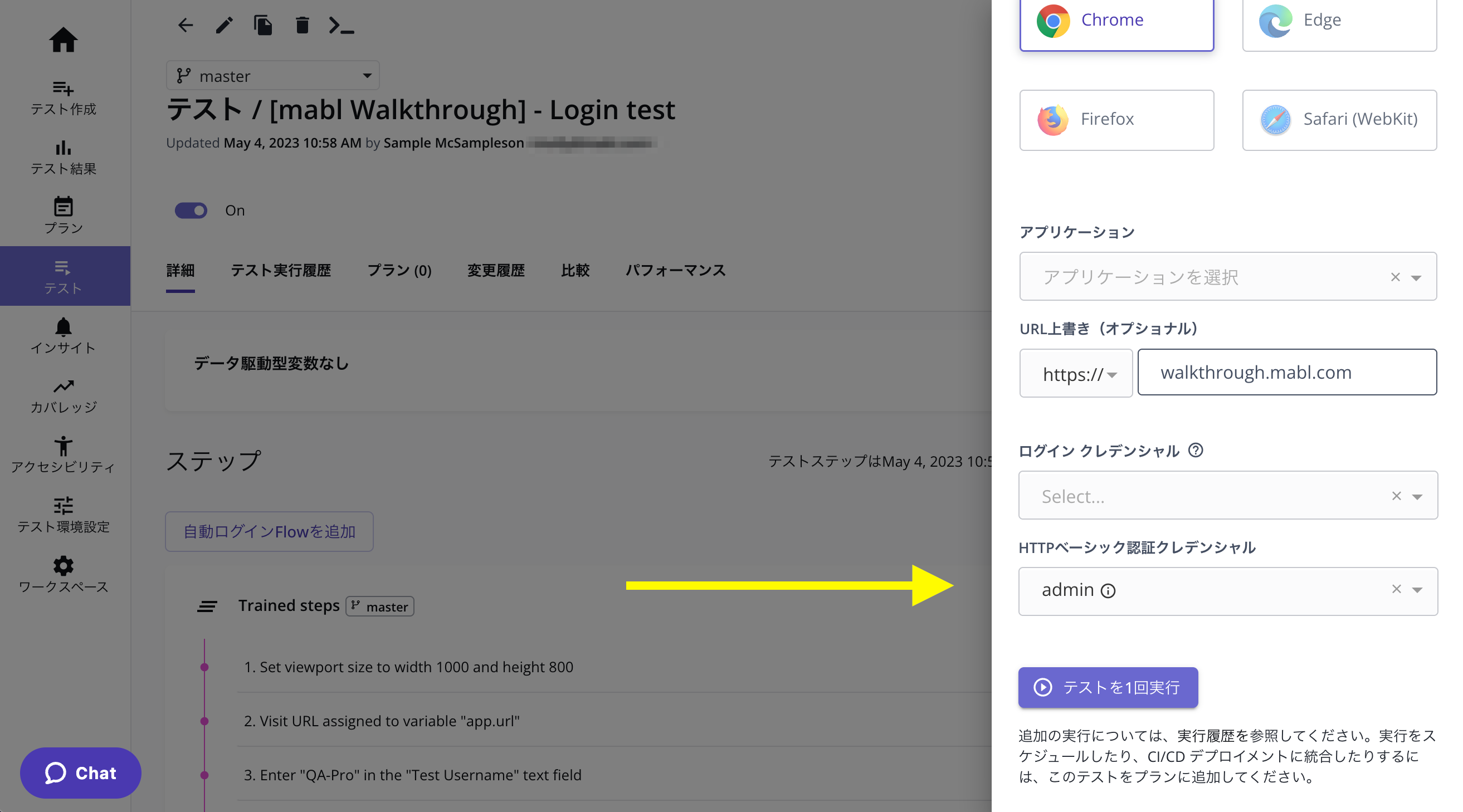 ベーシック認証のアドホックテスト実行への適用