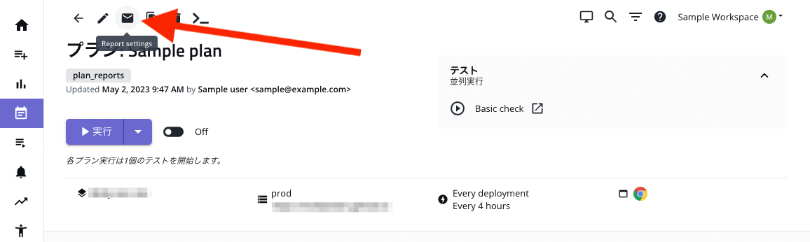 [Update Report Settings] モーダルを開く