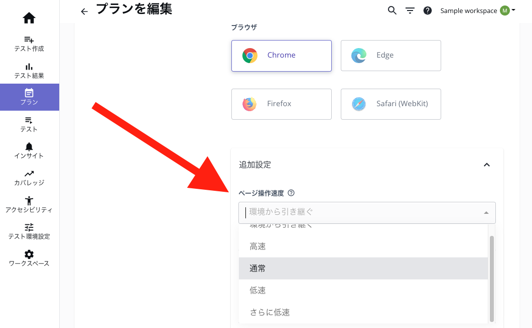 adjust-page-interaction-speed-ja.png