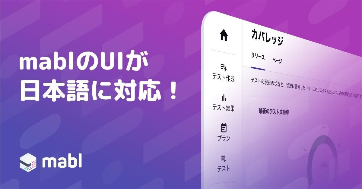 mabl-in-japanese.jpeg