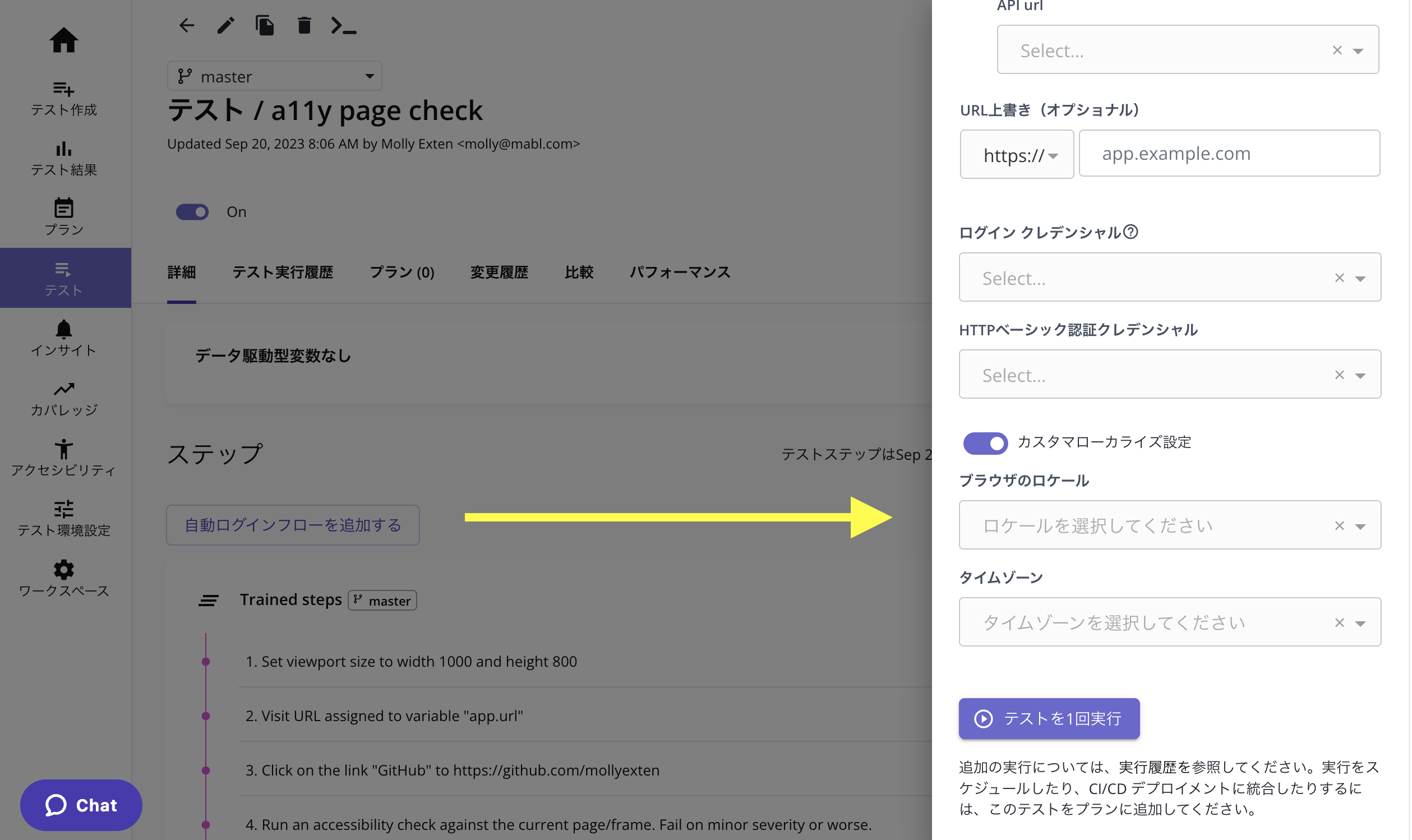アドホッククラウド実行のブラウザーロケールとタイムゾーンの設定
