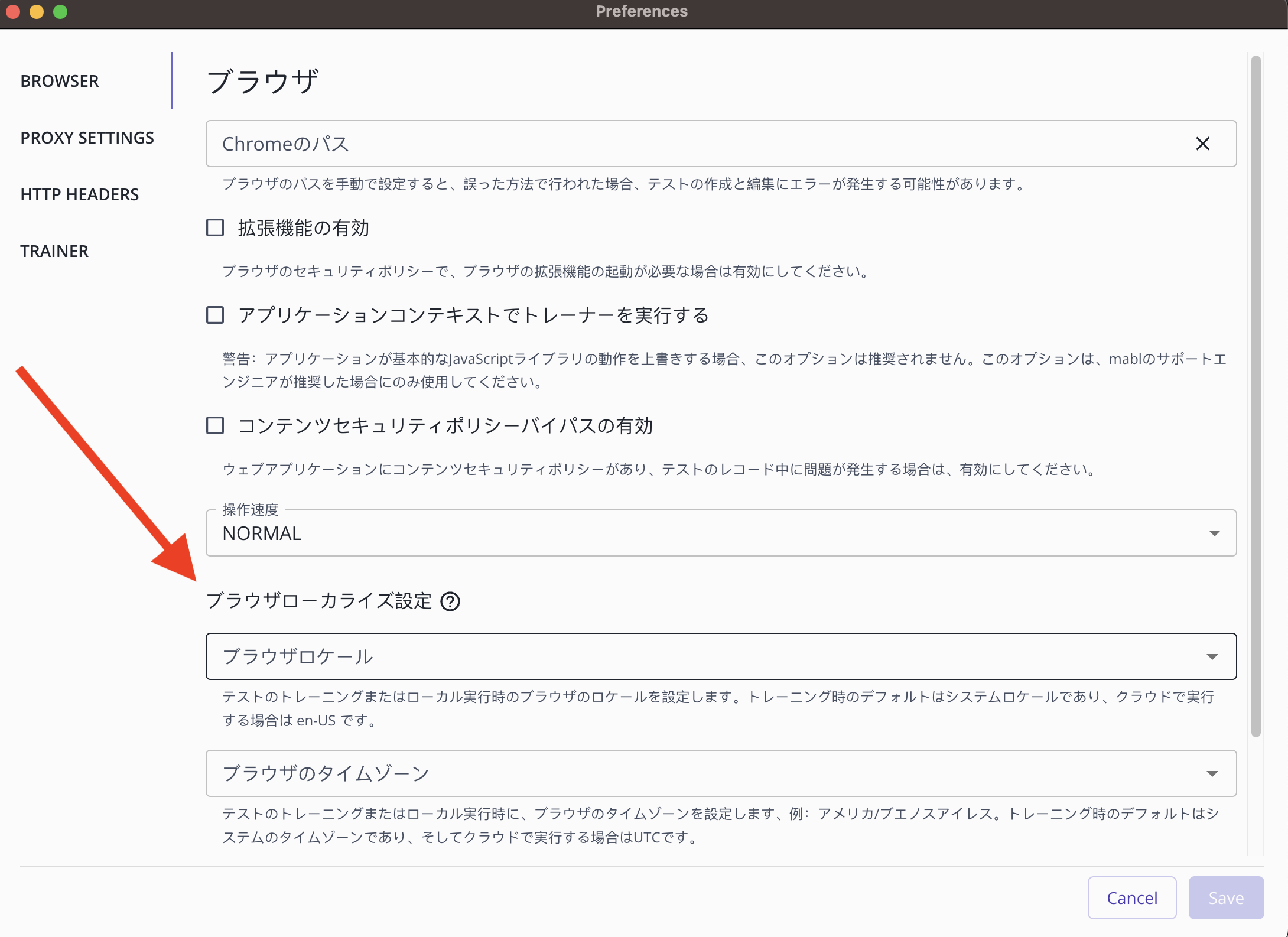 デスクトップアプリケーションでのロケールとタイムゾーンの設定の編集