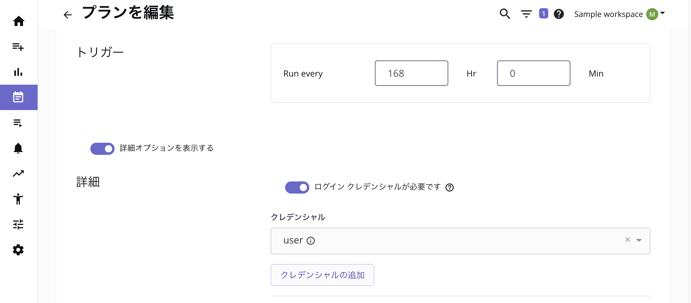プラン設定に自動ログインフローを追加します