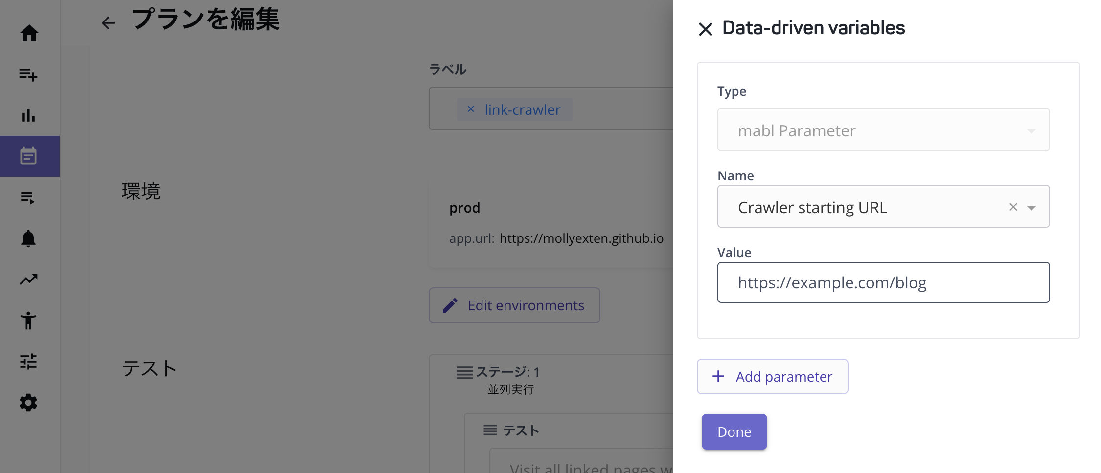 プラン設定で開始URLを更新します