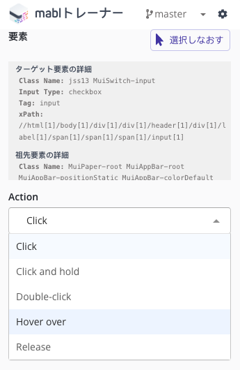 クリックステップをホバーステップに更新