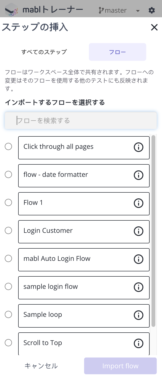 flow-import-ja.png