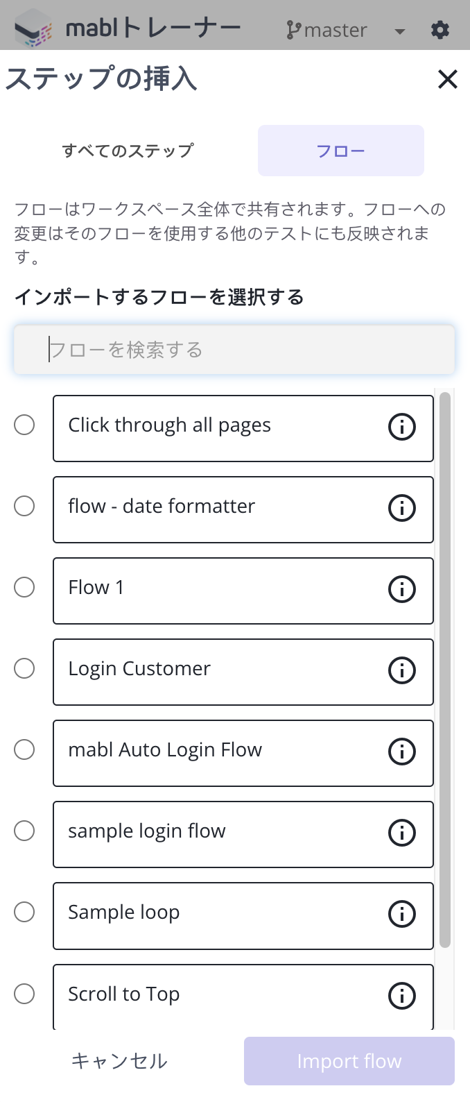 フローの使用方法 – mablヘルプ