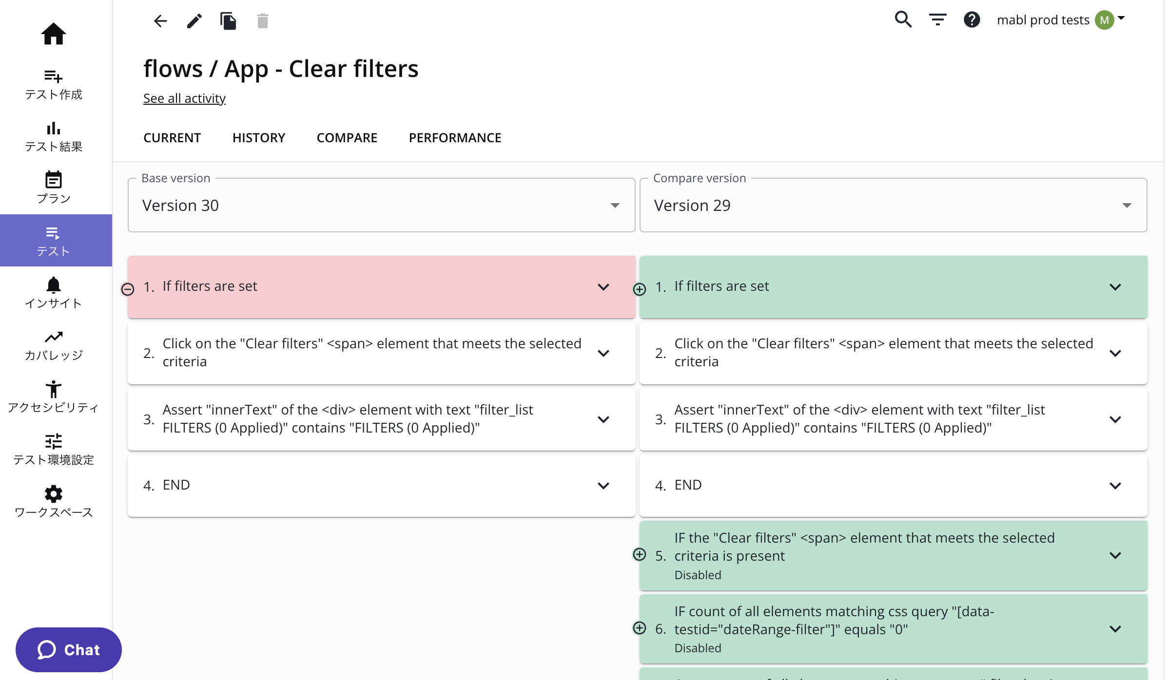 フローバージョンの比較