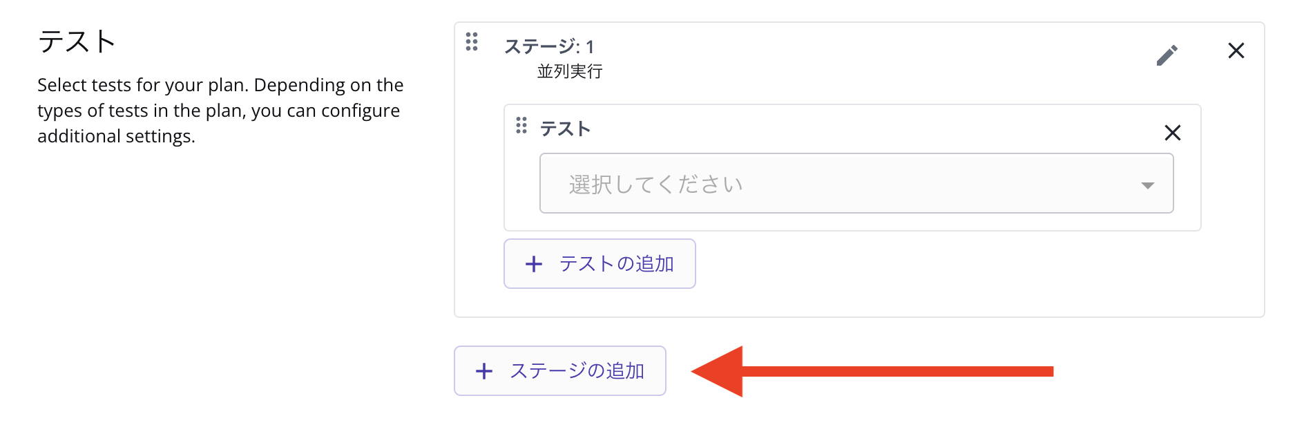 add_stage_ja.png