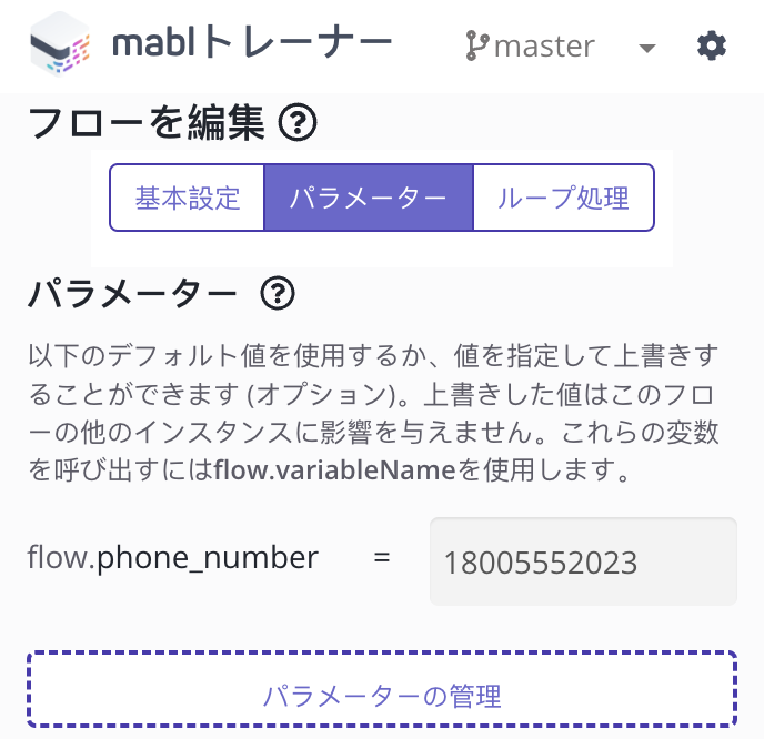 parameter-override-ja.png