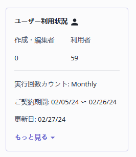 account_users_ja.png