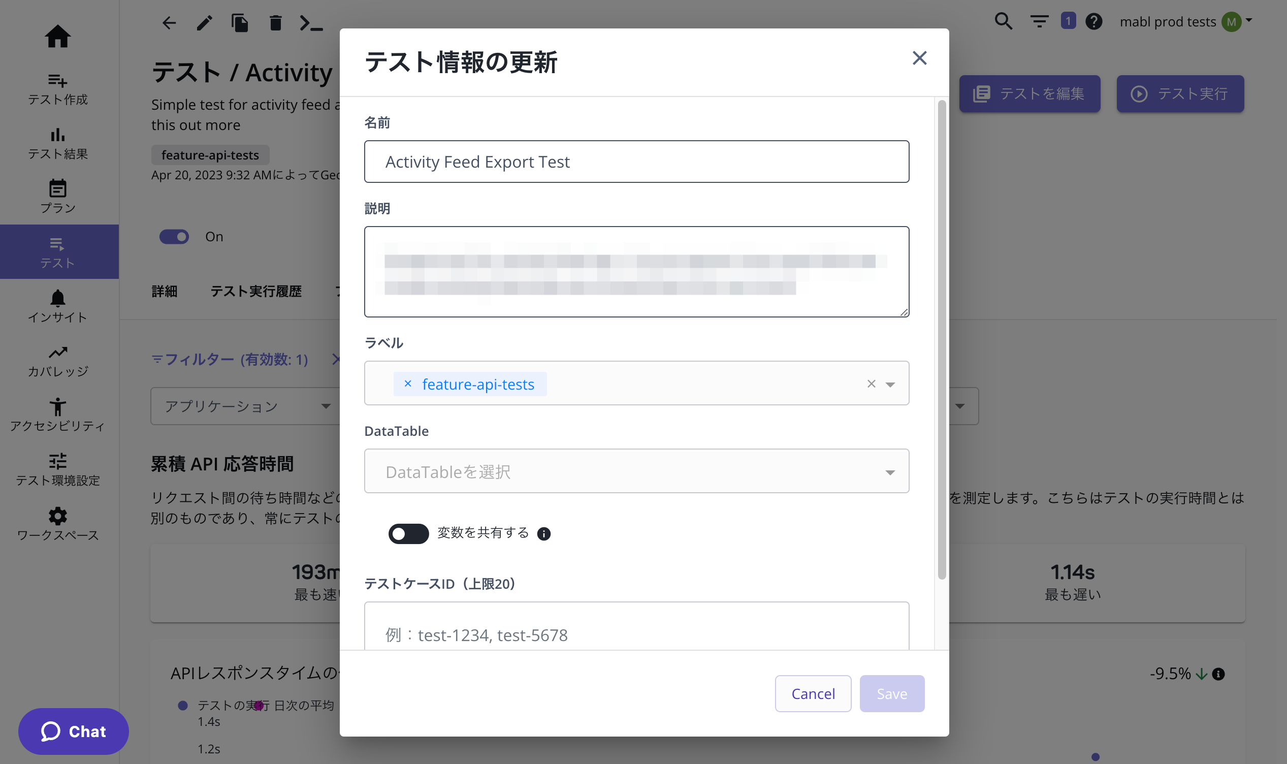 テスト情報の更新モーダル