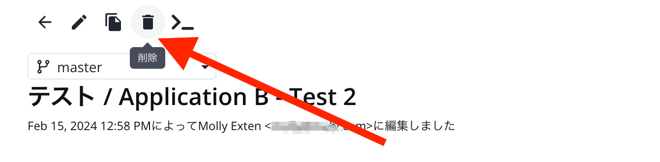 削除アイコンを指す矢印
