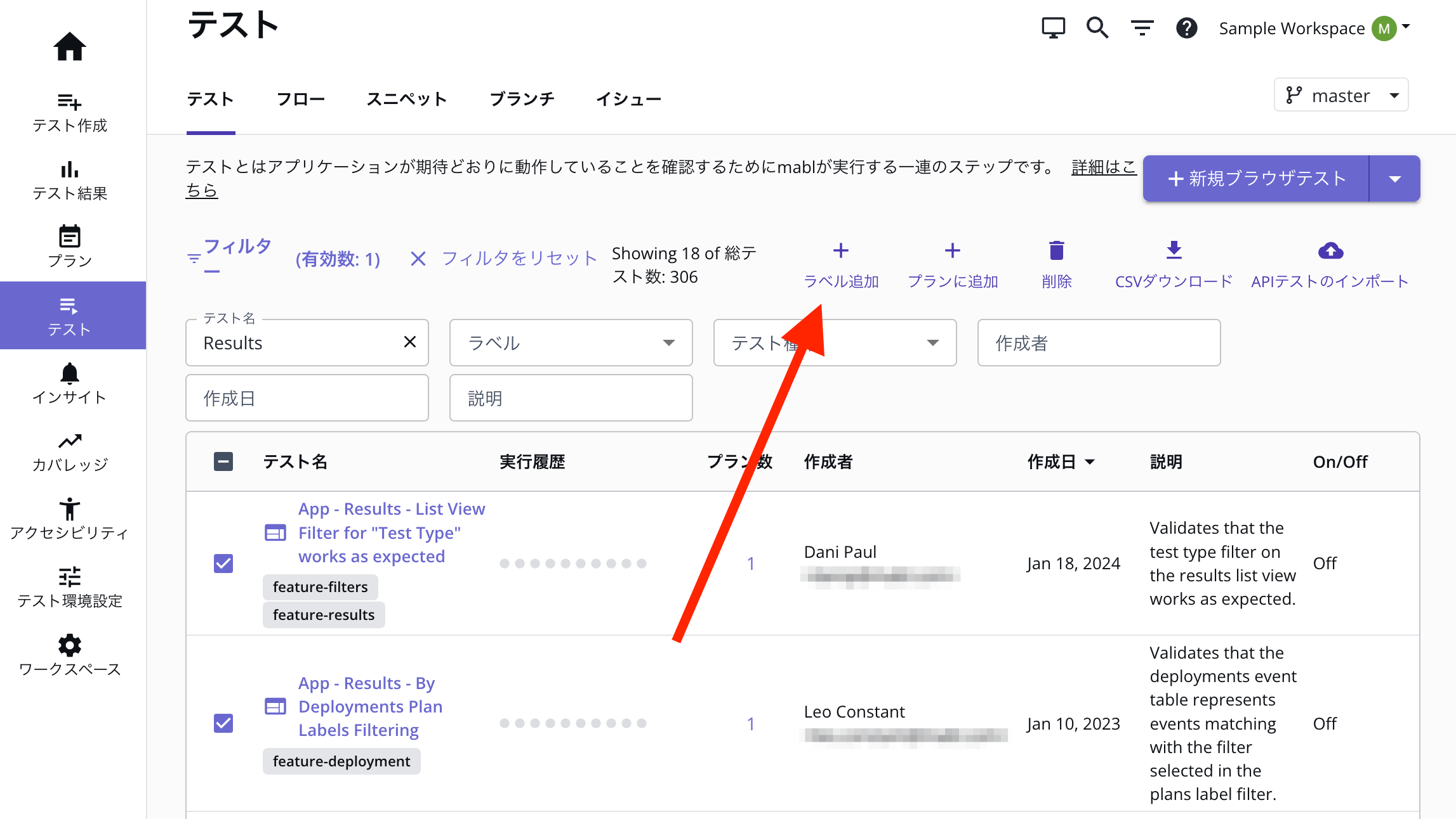 テストラベルを一括追加するためのボタンを指す矢印