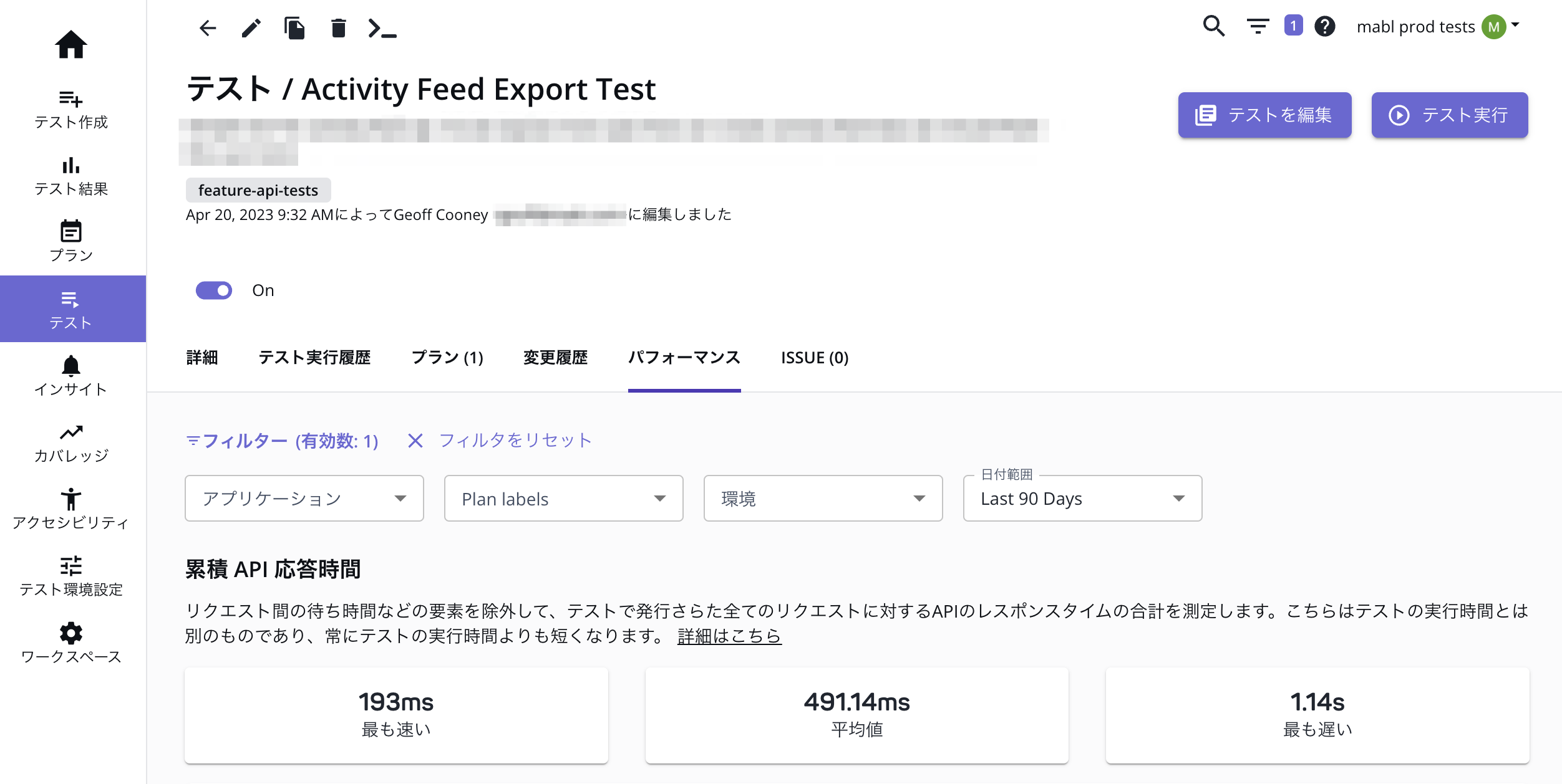 APIテストのパフォーマンスビュー