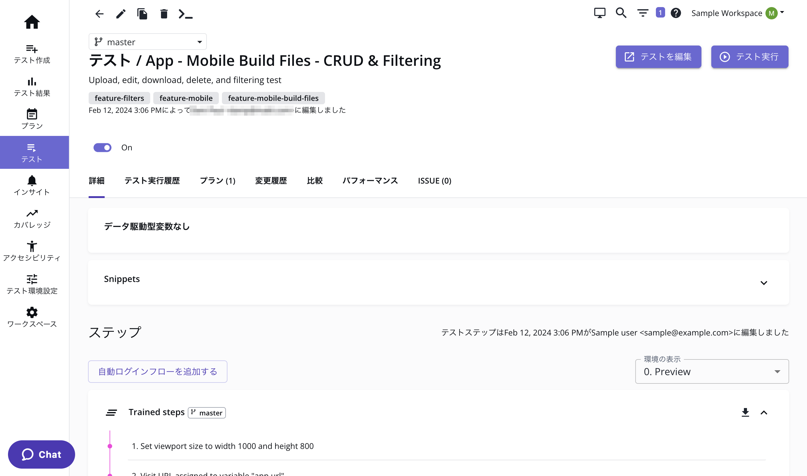 テストの詳細ページ
