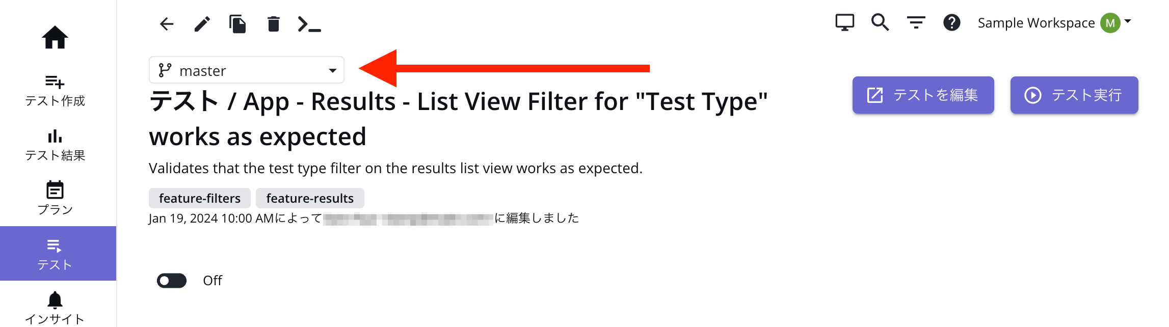 テスト詳細ページのブランチセレクタを指す矢印