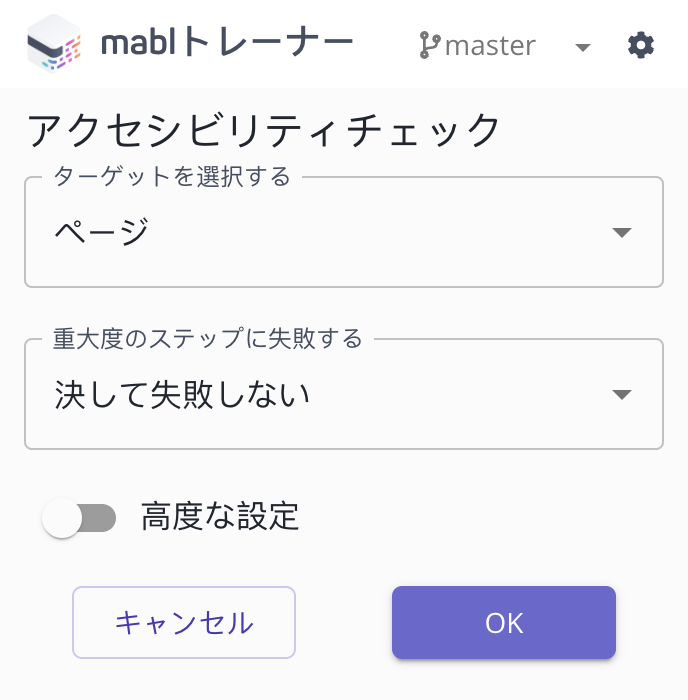 Trainerでのアクセシビリティチェックの作成