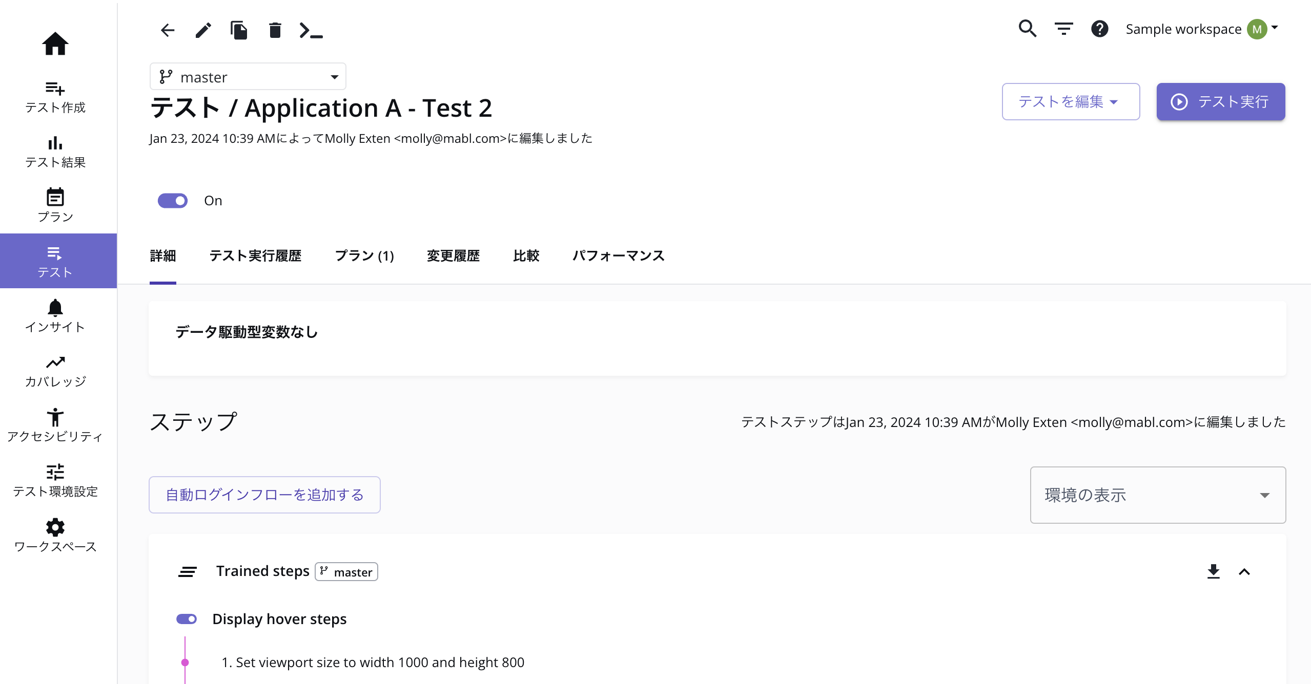 テストの詳細ページ