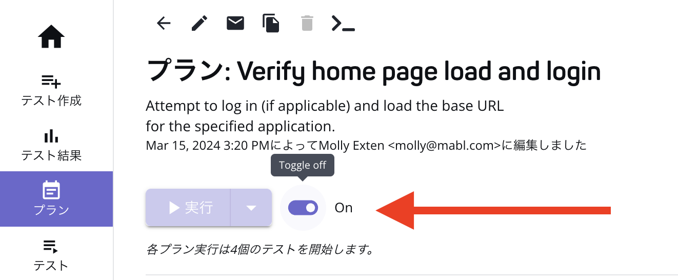 verify_home_plan_toggle_ja.png
