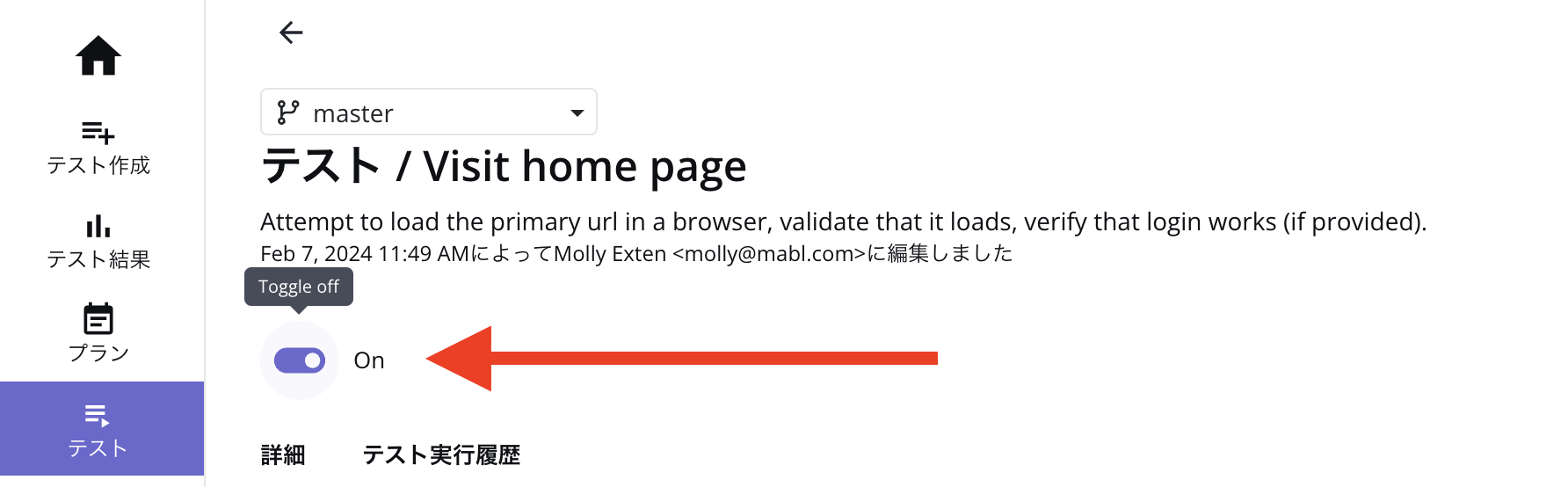 visit_home_test_toggle_ja.png