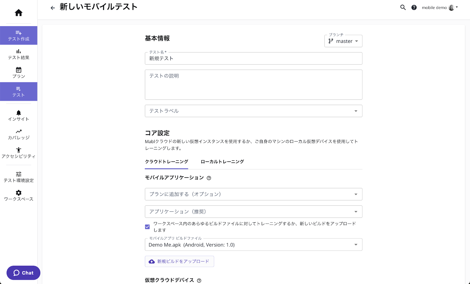 モバイルテスト作成フォーム（日本語）