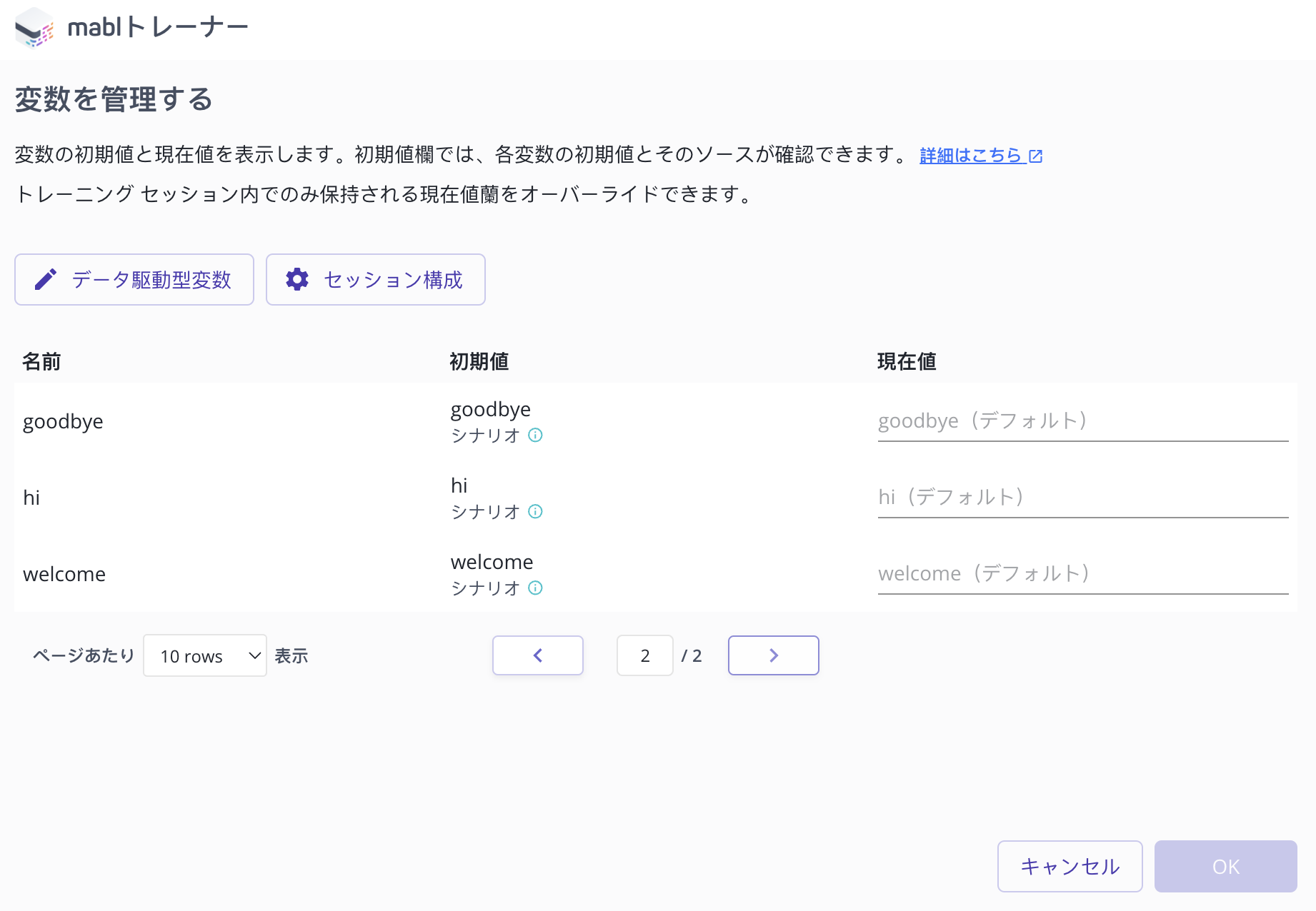 variables_modal_ja.png