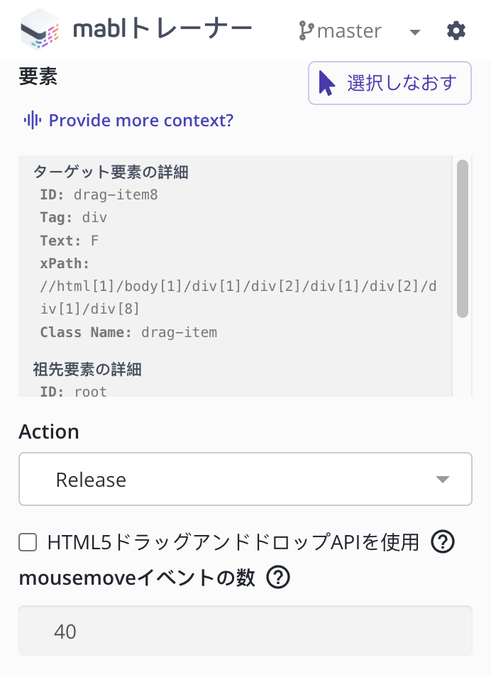 [Release] ステップのマウス移動イベント数の更新