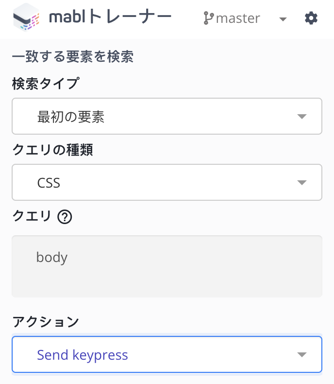 カスタム検索キー入力ステップ