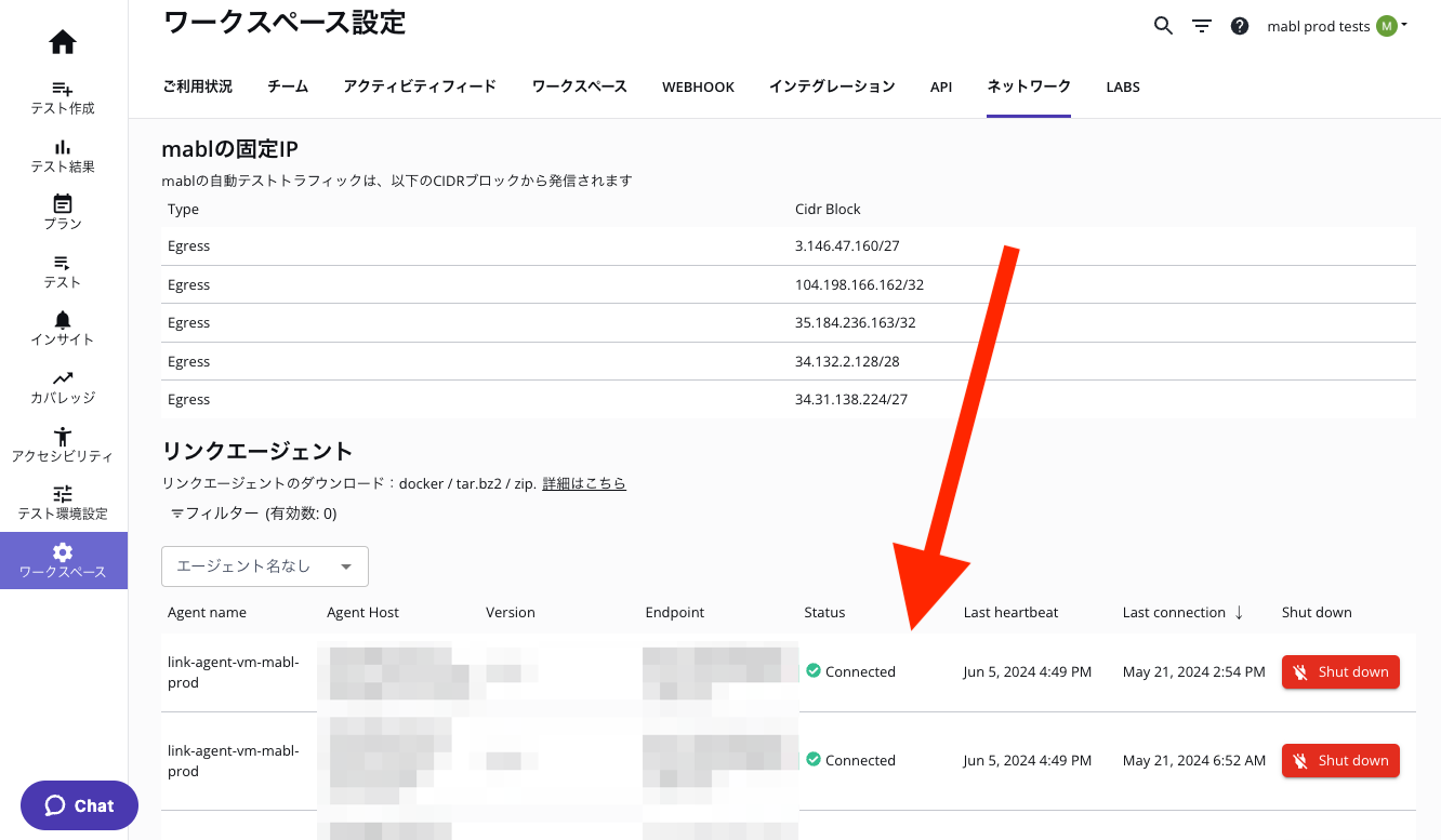 Link Agentの接続ステータスを示す矢印