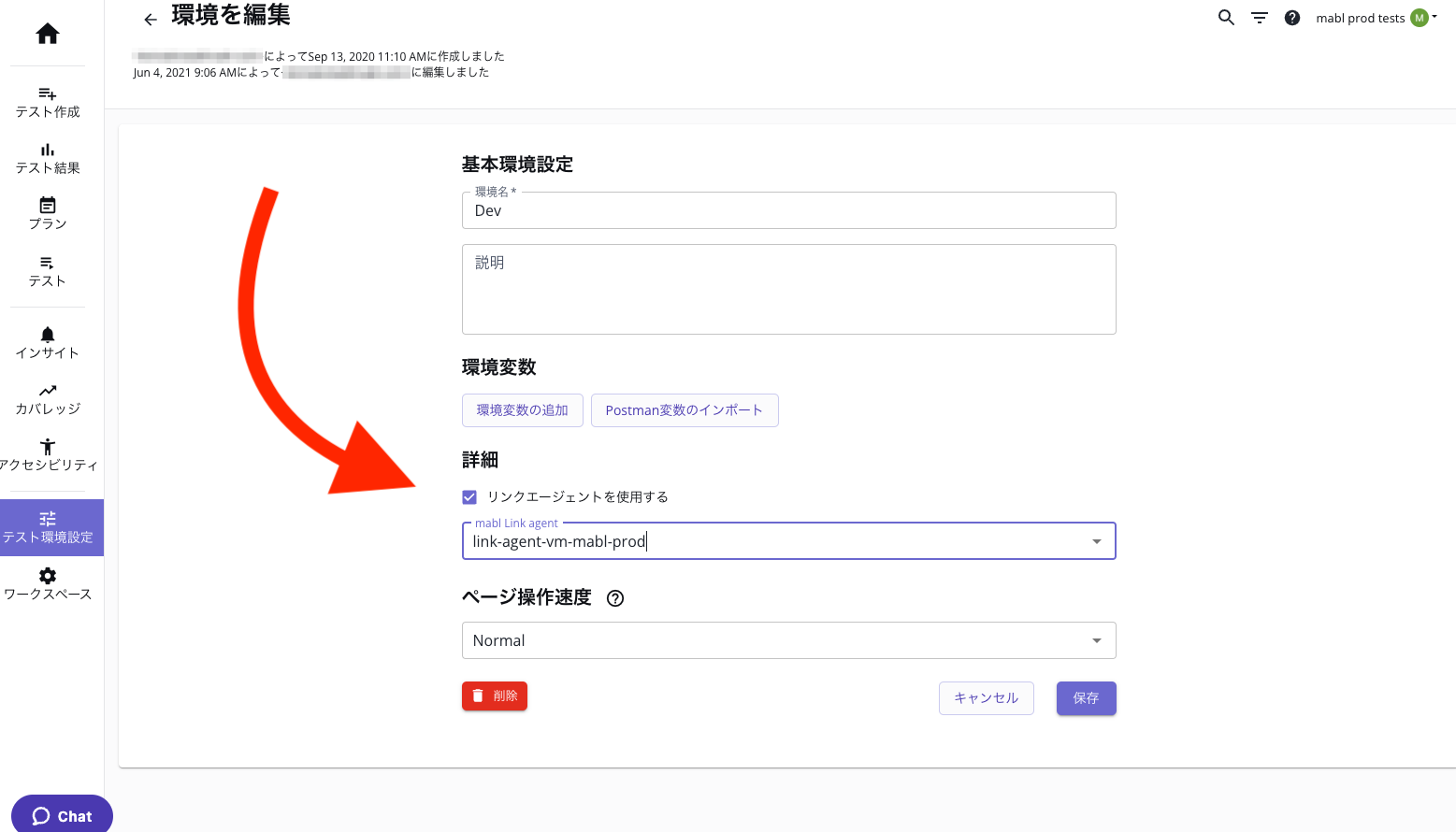 リンクエージェント設定への矢印