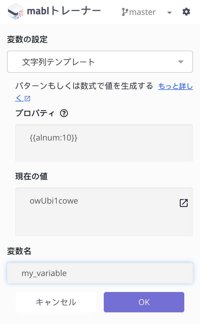 有効な式から作成された変数