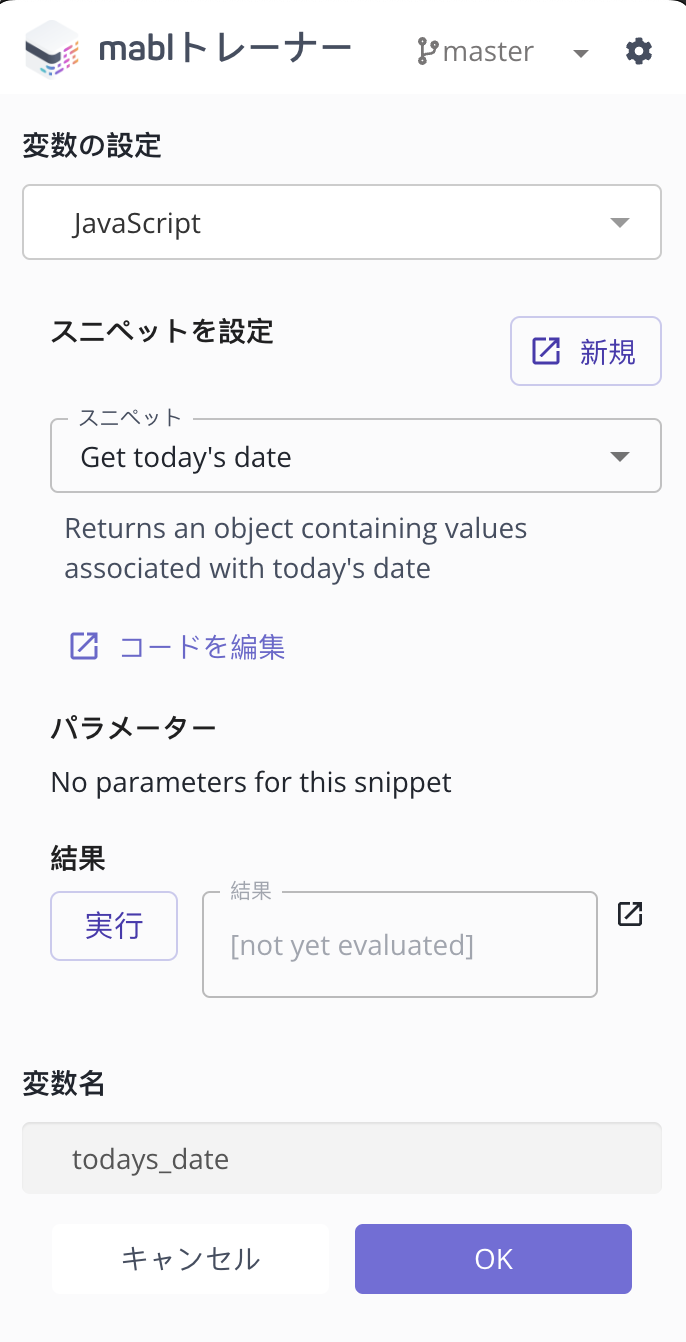 JavaScriptスニペットから変数を作成