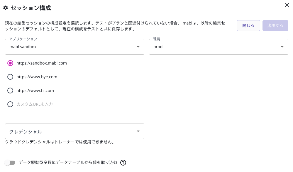 セッション構成モーダル