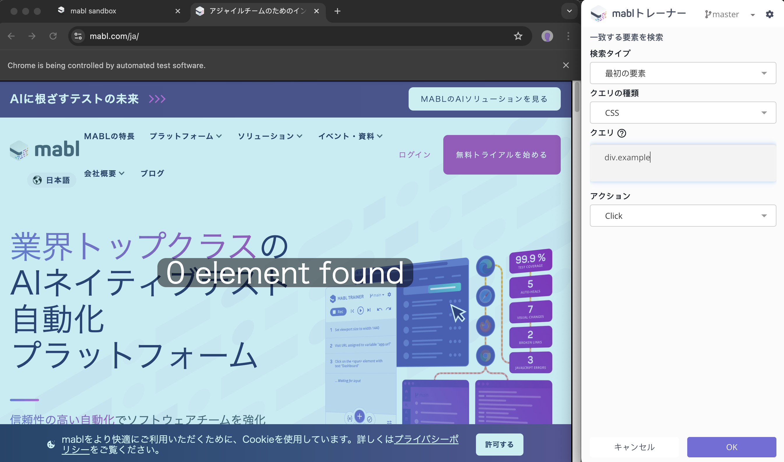 エレメントが存在しないことのアサーション – mablヘルプ