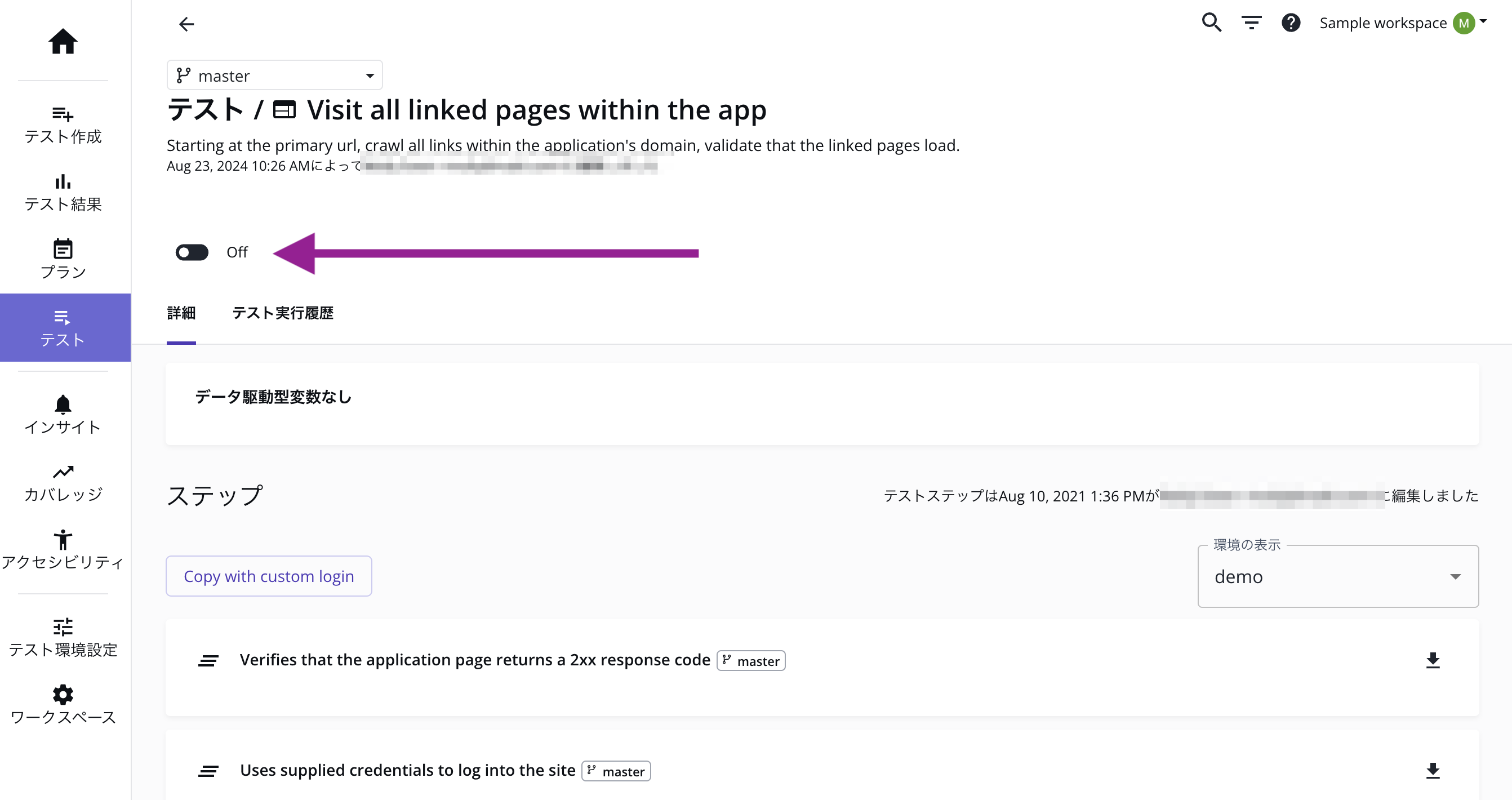 リンククローラーテストをオフにするトグルを指す矢印です。