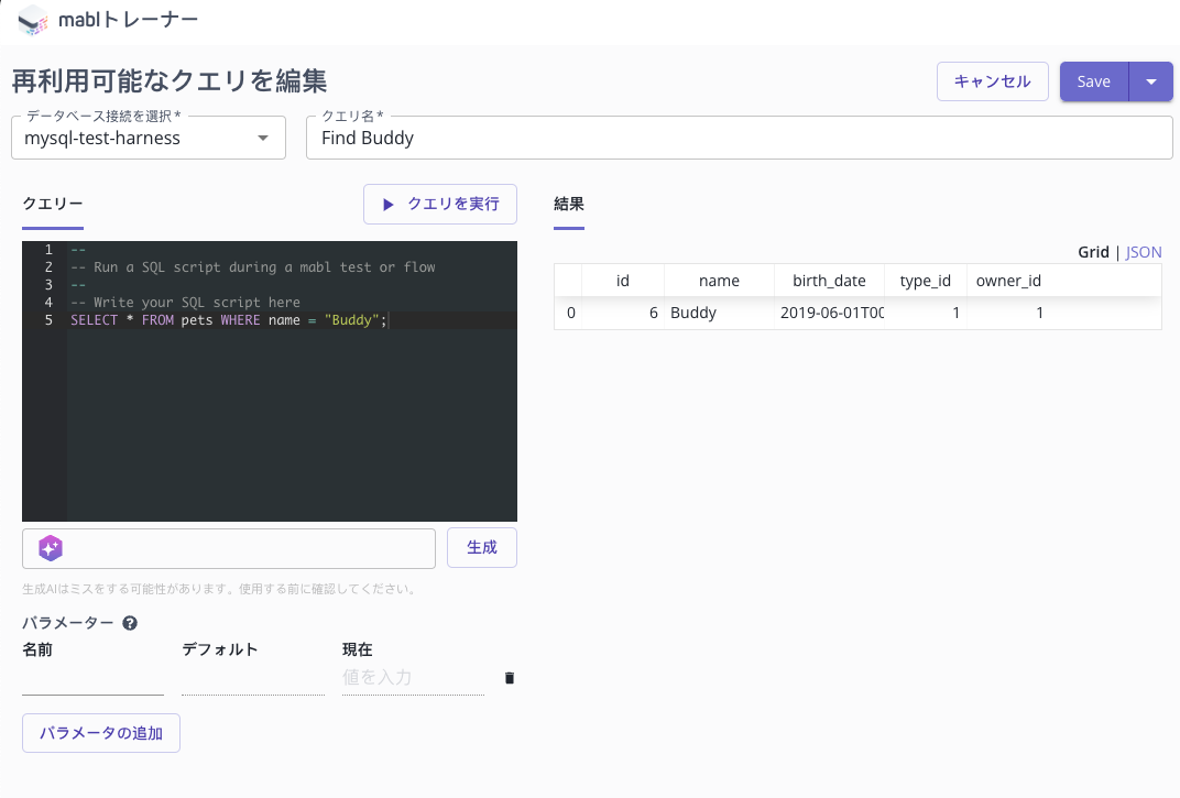 クエリエディター