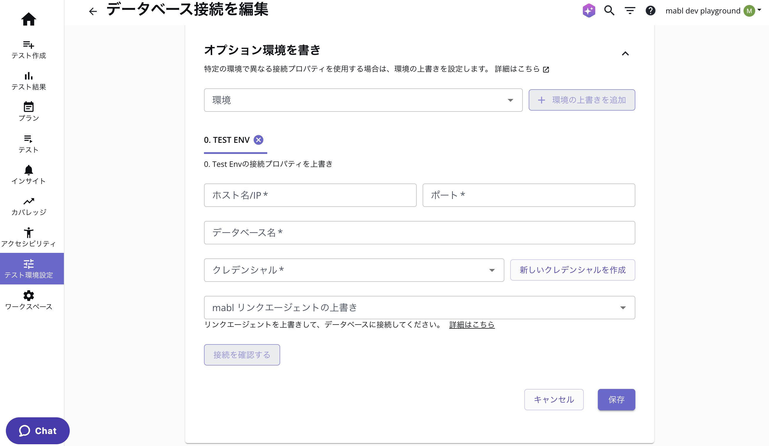 オプションの環境オーバーライドフォーム
