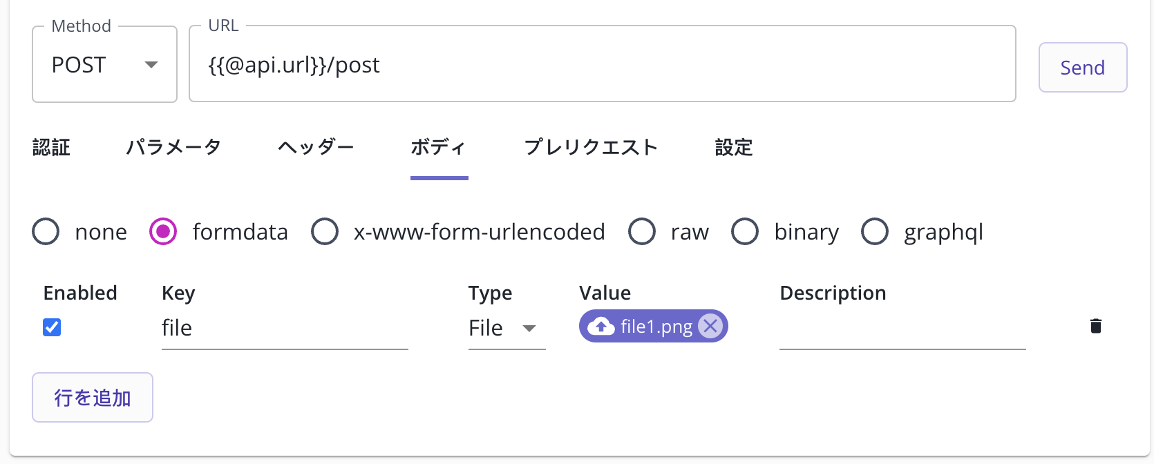 formdataリクエストボディでのファイルのアップロード