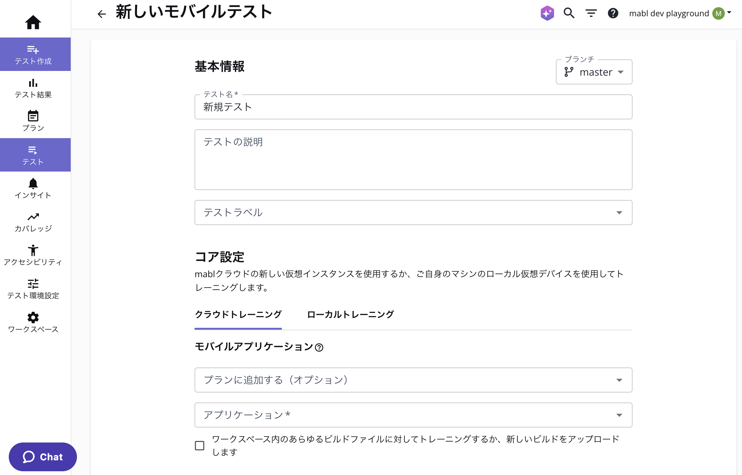 モバイルテスト作成フォーム