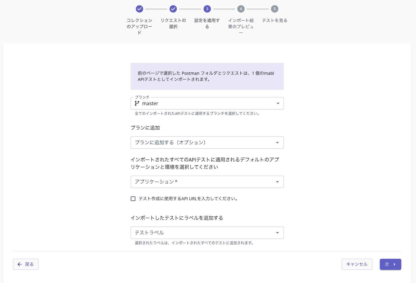 インポートされたテストへの Mabl 設定の適用