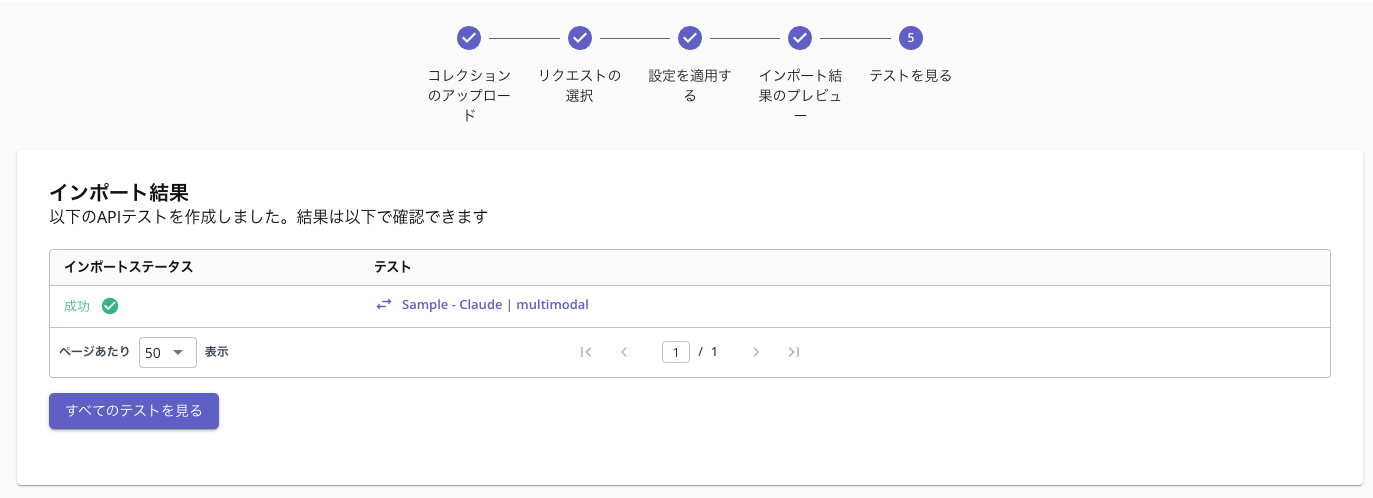 インポートされたテストのレビュー