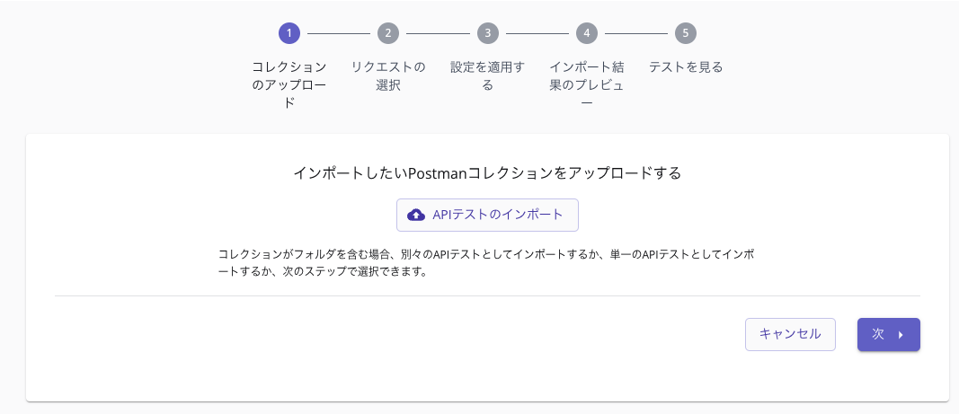 Postman コレクションを mabl にアップロードする
