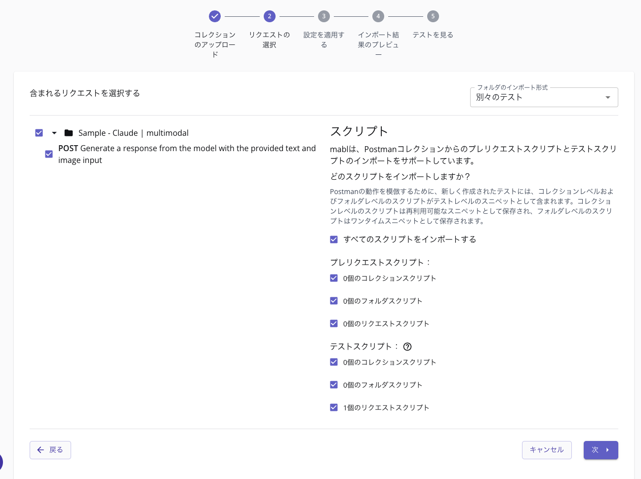 インポートするリクエストの選択