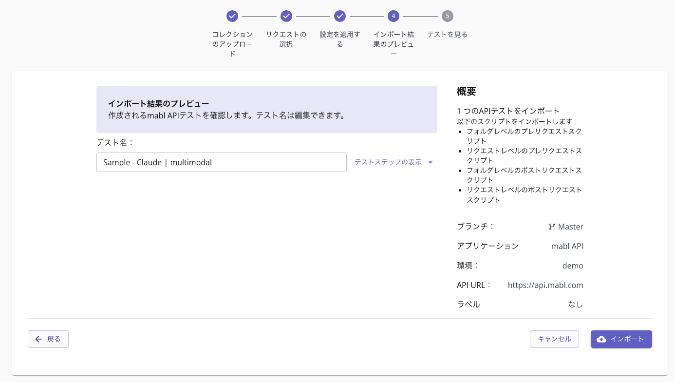インポートされたテストのプレビュー