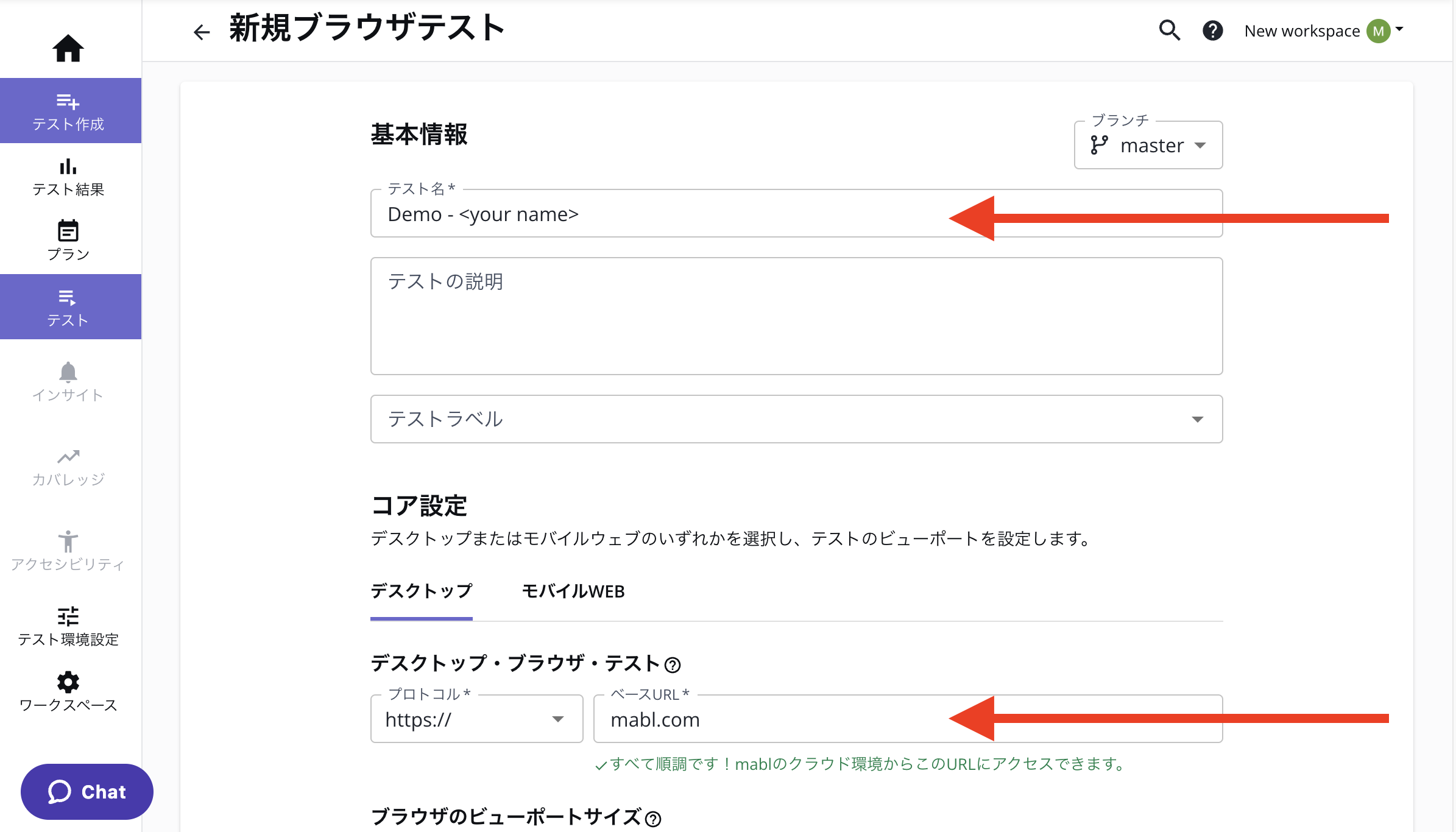 テスト設定の構成